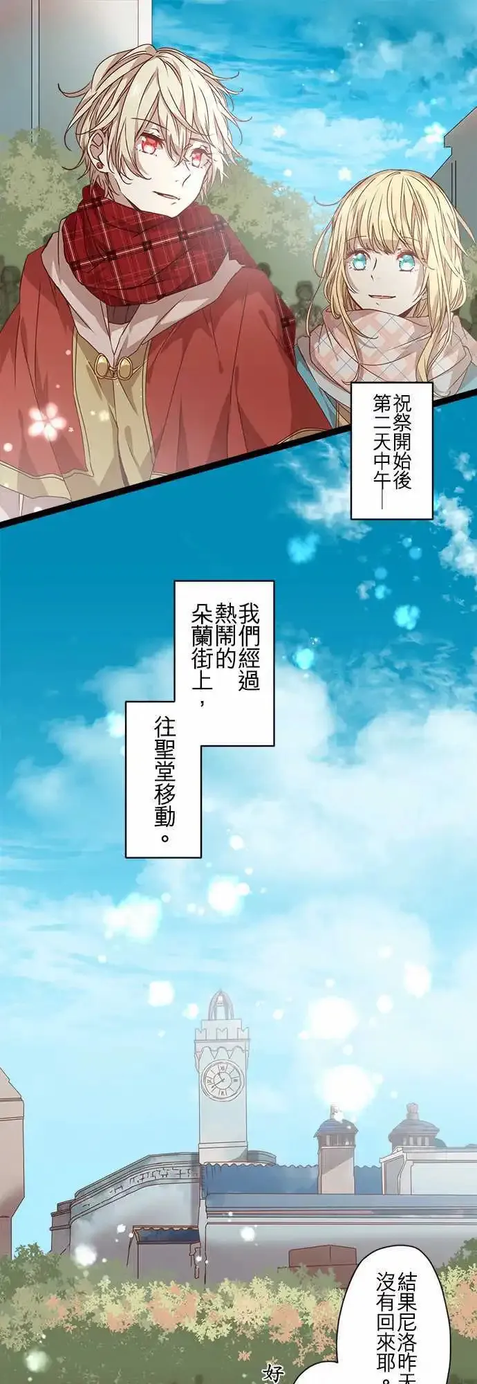 58-月下绽放的白莲之恋 第23页
