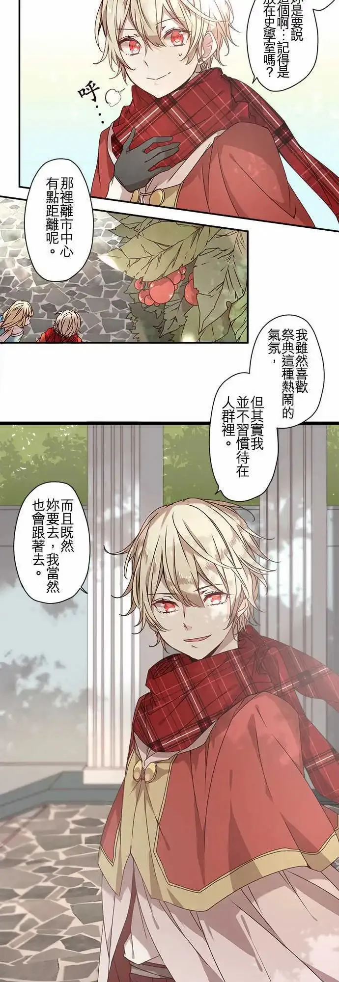 59-紧迫与邂逅与花 第6页