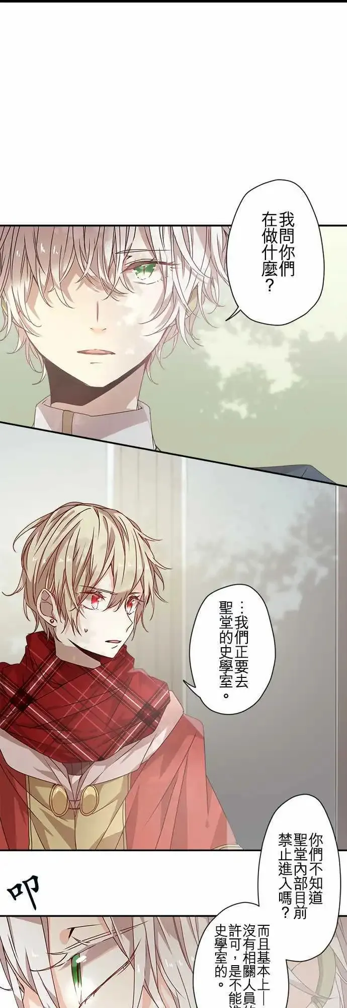 59-紧迫与邂逅与花 第11页