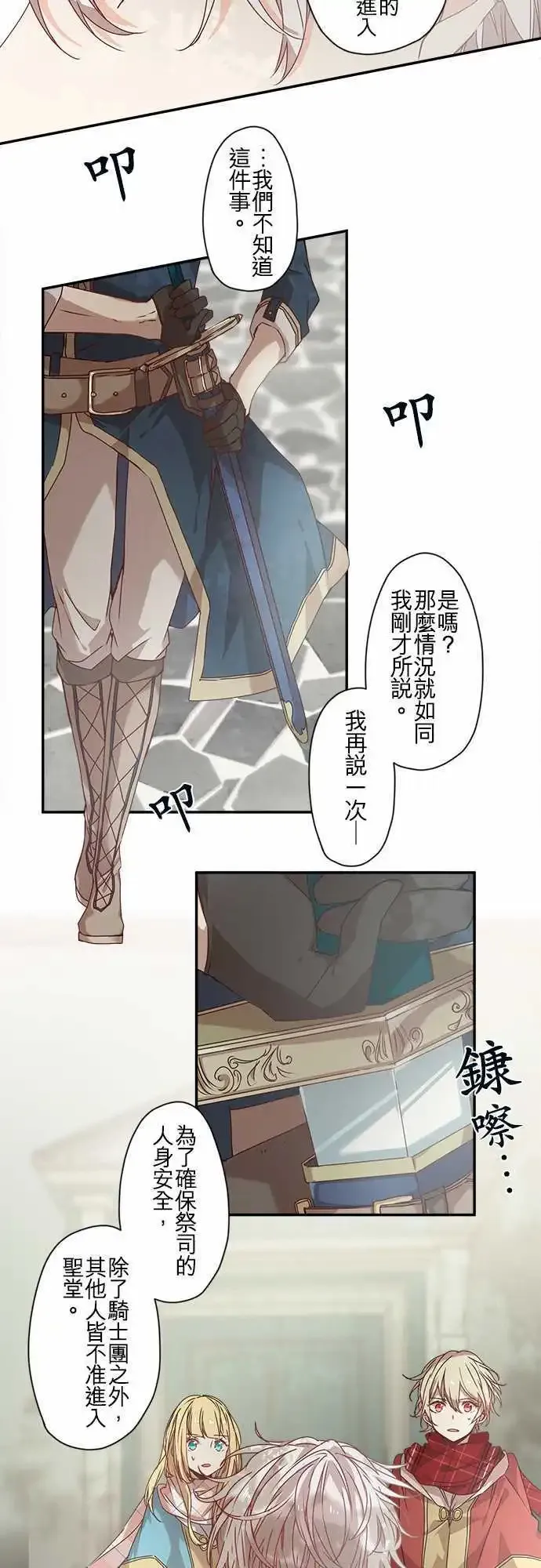 59-紧迫与邂逅与花 第12页