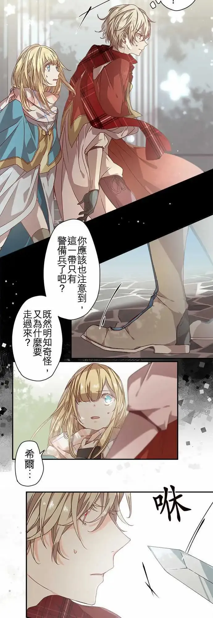 59-紧迫与邂逅与花 第15页