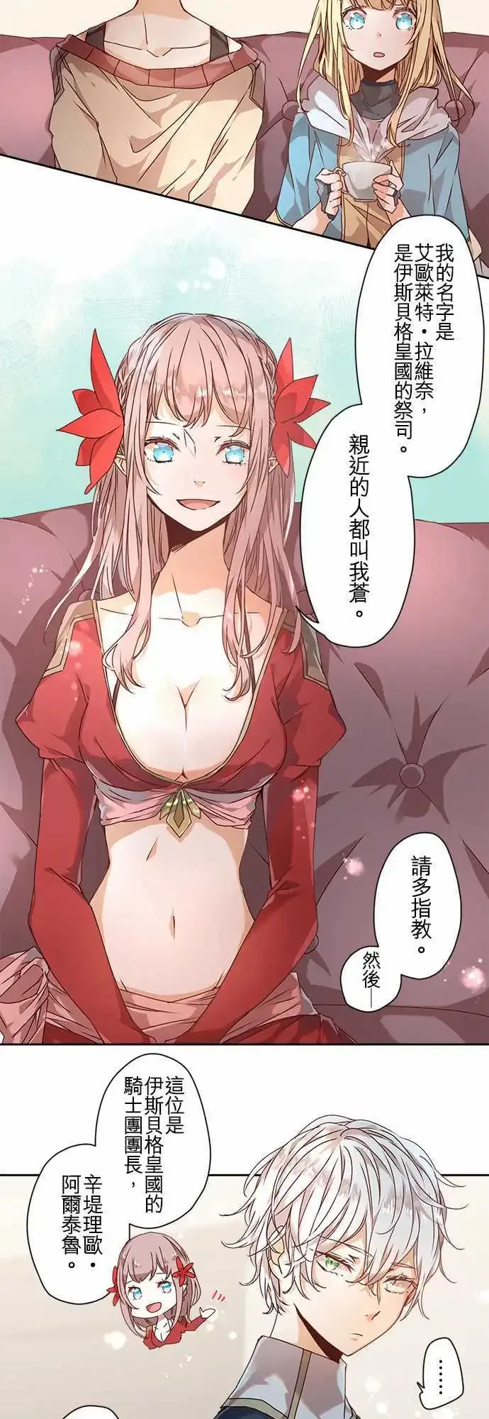 60-艾欧莱特 第9页