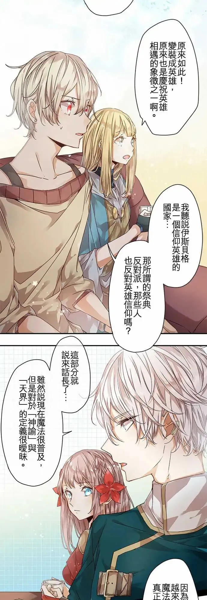 61-花岚的企图 第7页