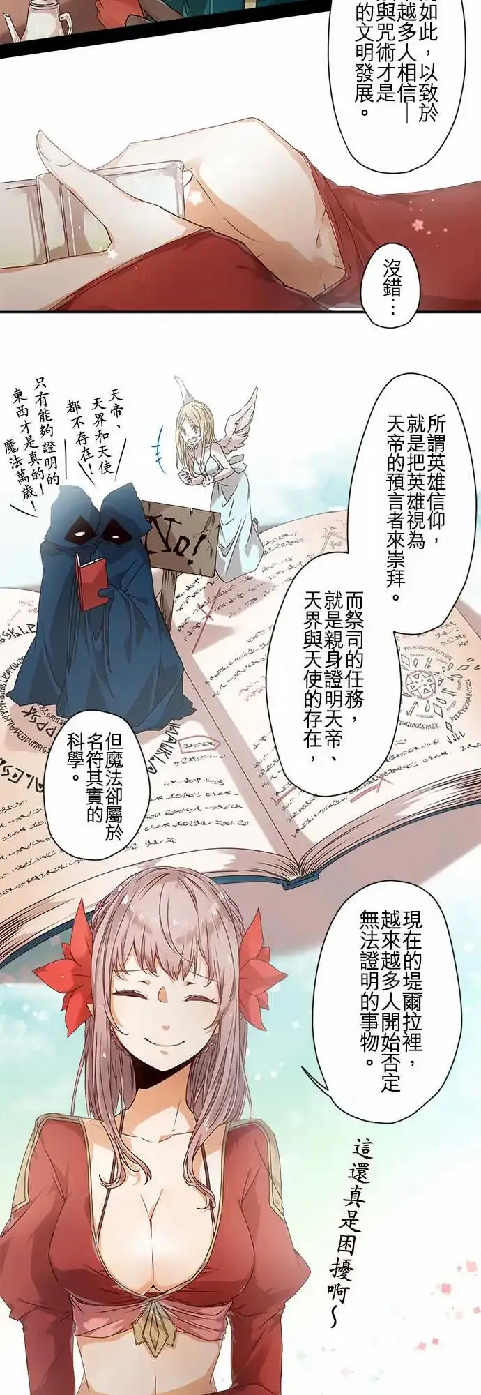 61-花岚的企图 第8页