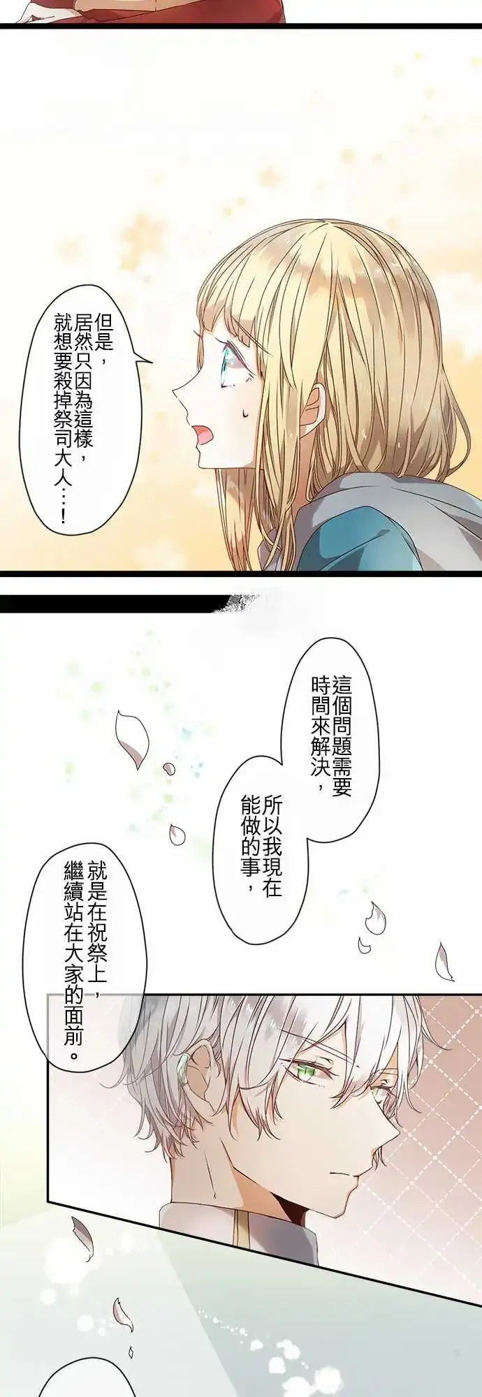 61-花岚的企图 第9页