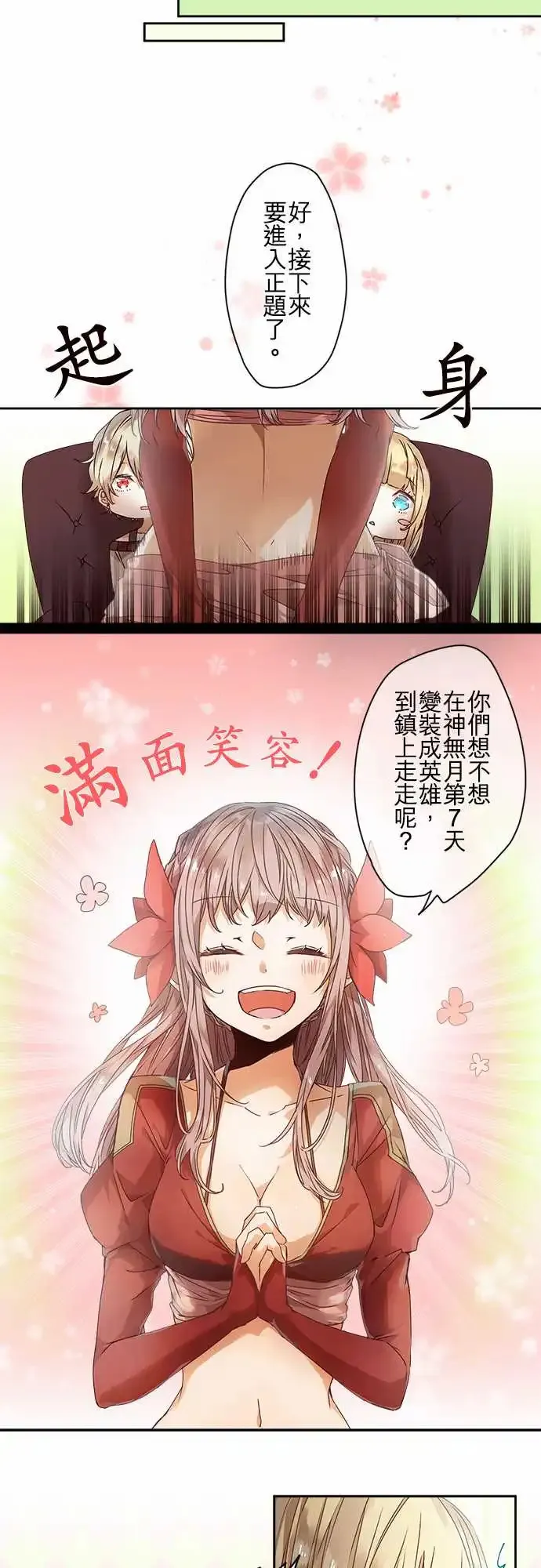 61-花岚的企图 第11页