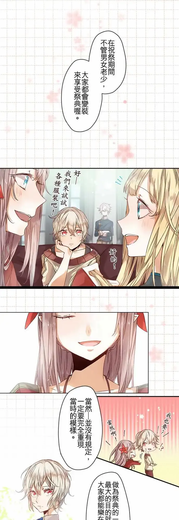 61-花岚的企图 第13页