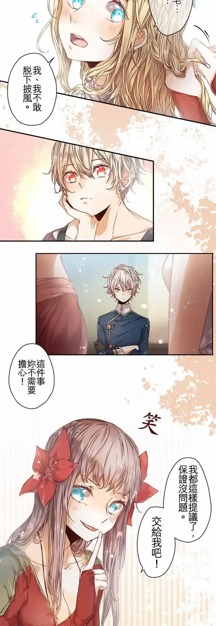 61-花岚的企图 第15页