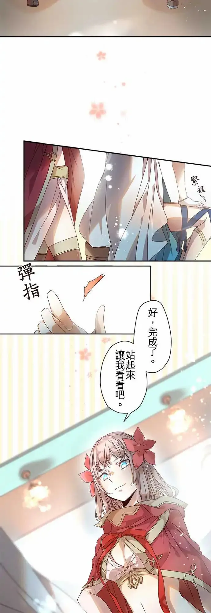 62-鲜红与鲜红之苍 第14页