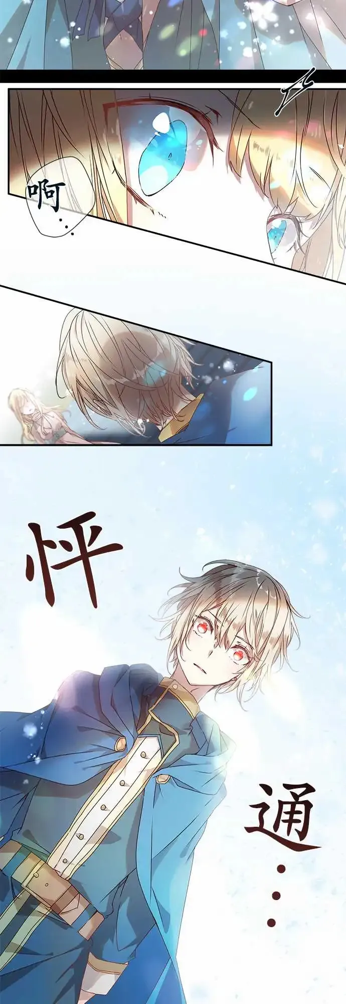 62-鲜红与鲜红之苍 第27页