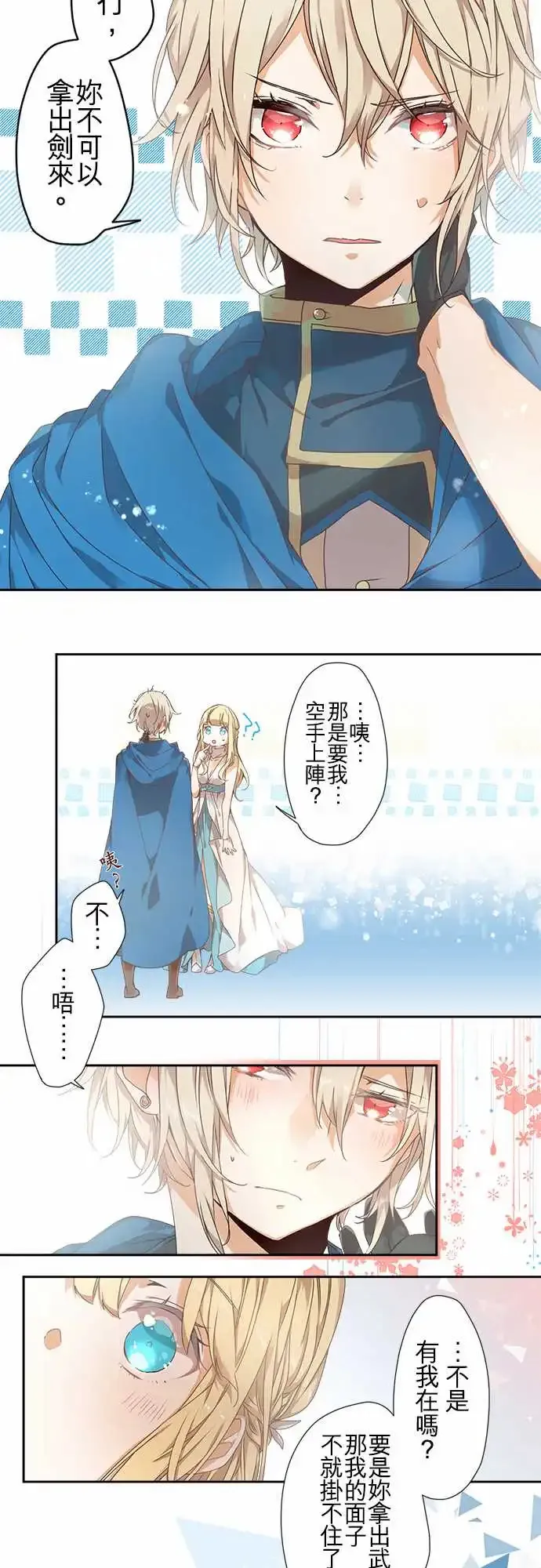 63-恋愿 第8页