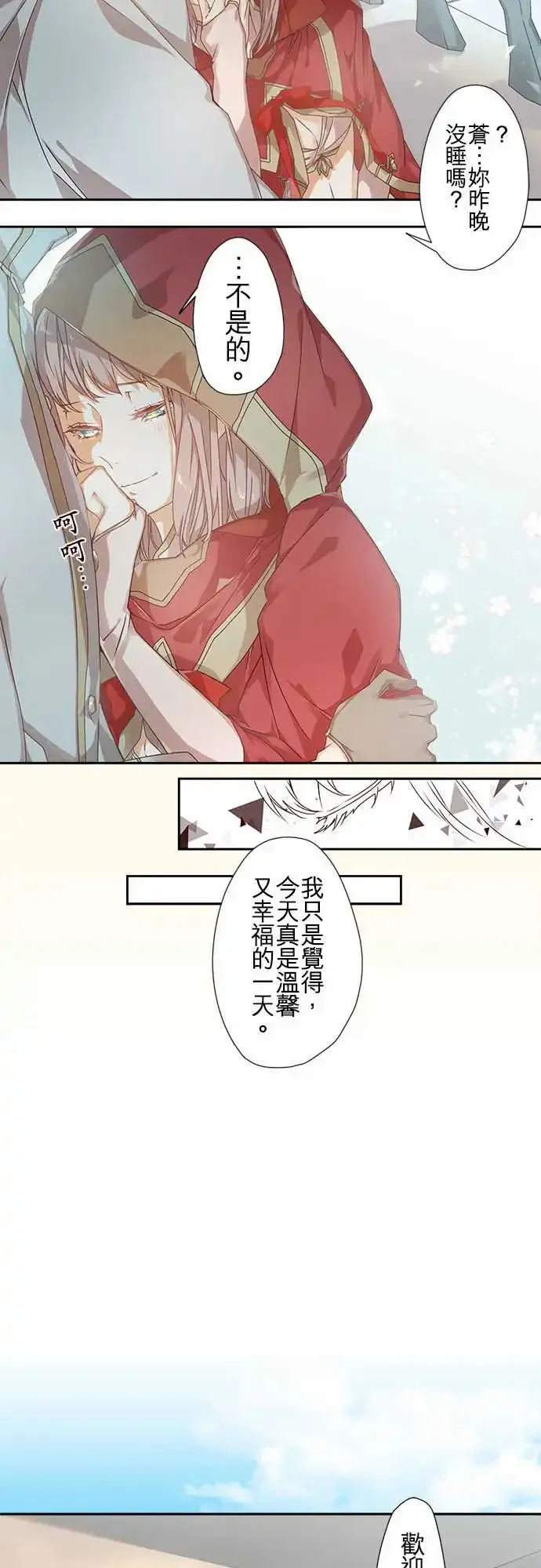 63-恋愿 第13页