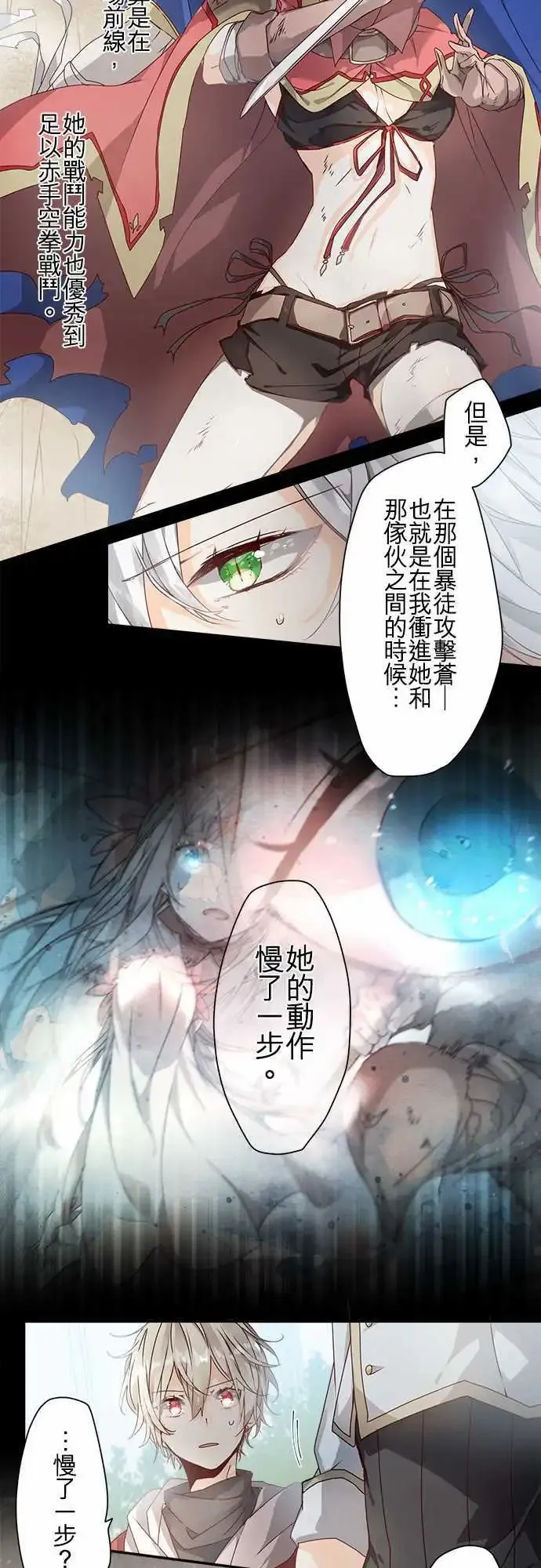 66-两位青年，诅咒与红之黑 第8页