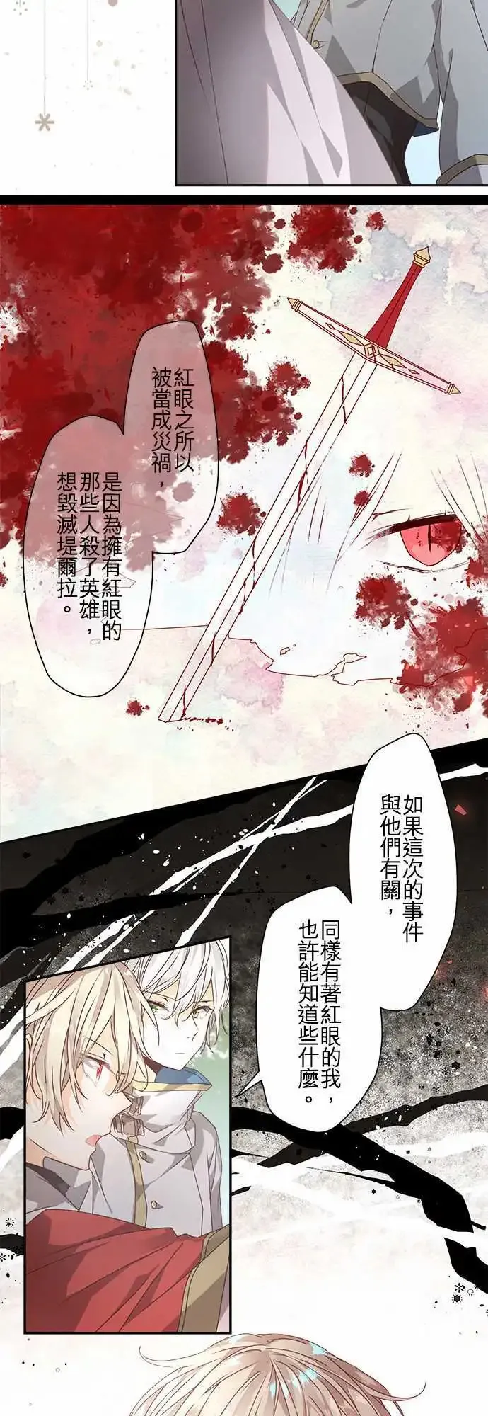 66-两位青年，诅咒与红之黑 第11页