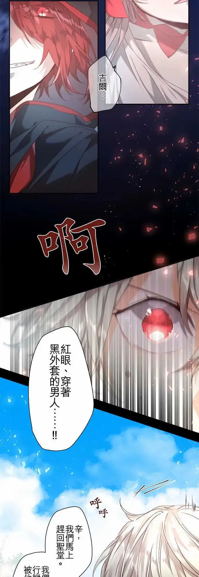 66-两位青年，诅咒与红之黑 第15页
