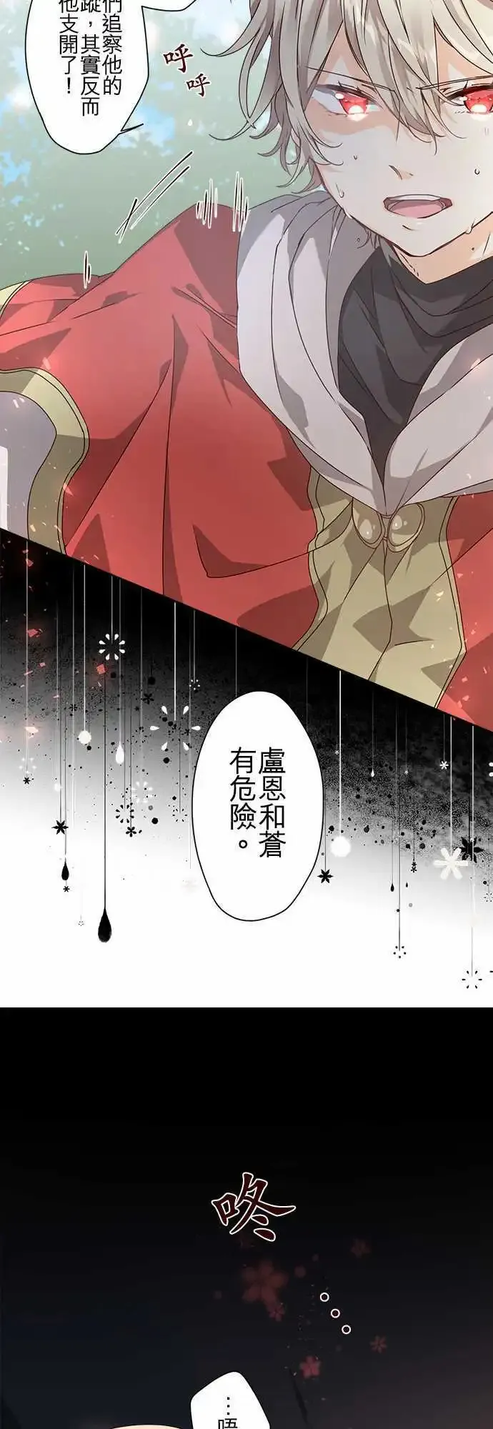 66-两位青年，诅咒与红之黑 第16页