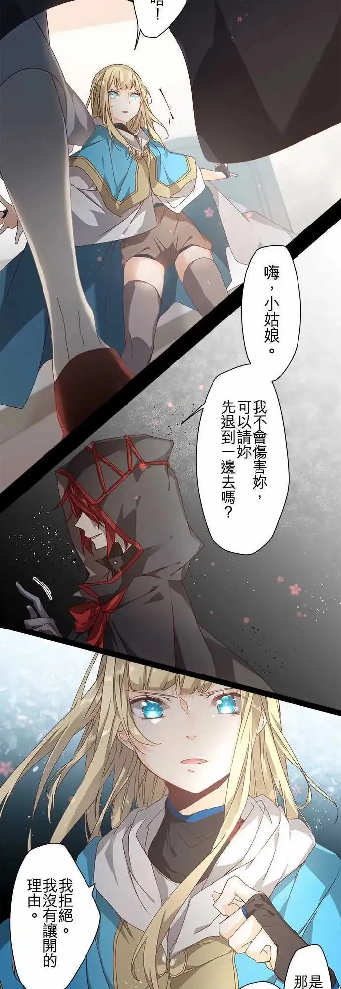 66-两位青年，诅咒与红之黑 第17页