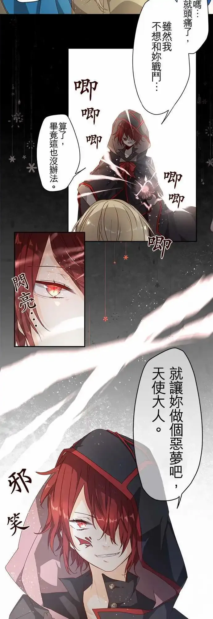 66-两位青年，诅咒与红之黑 第18页