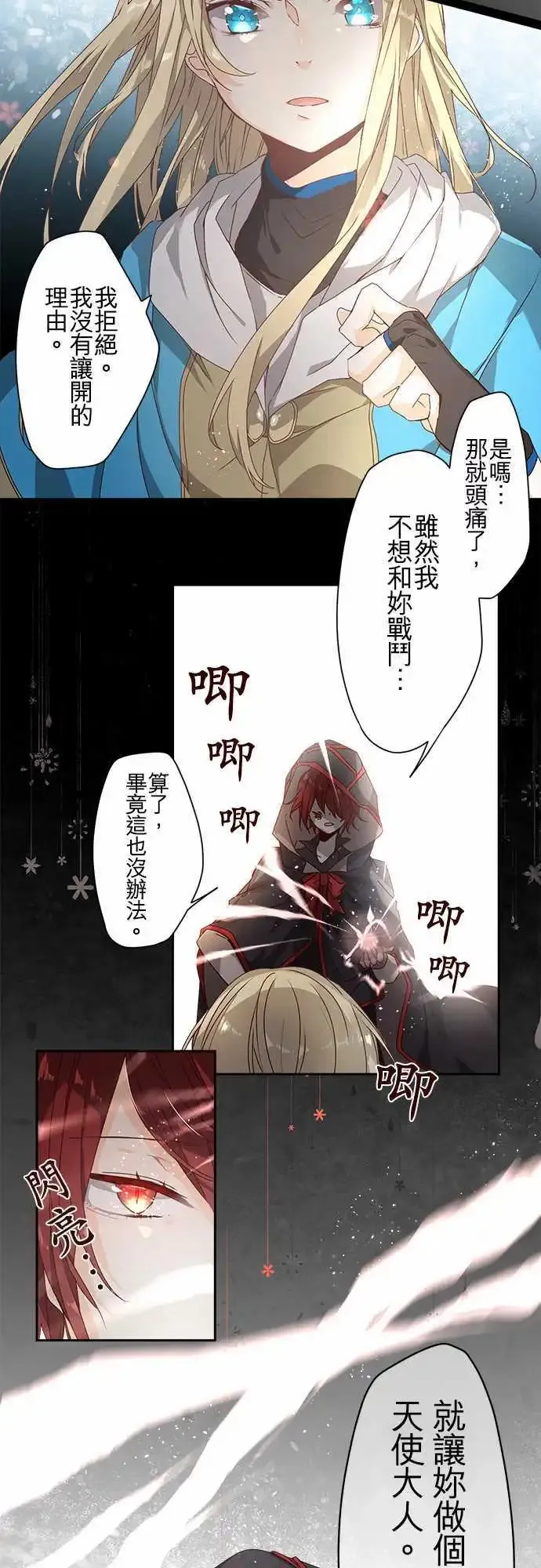 66-两位青年，诅咒与红之黑 第21页