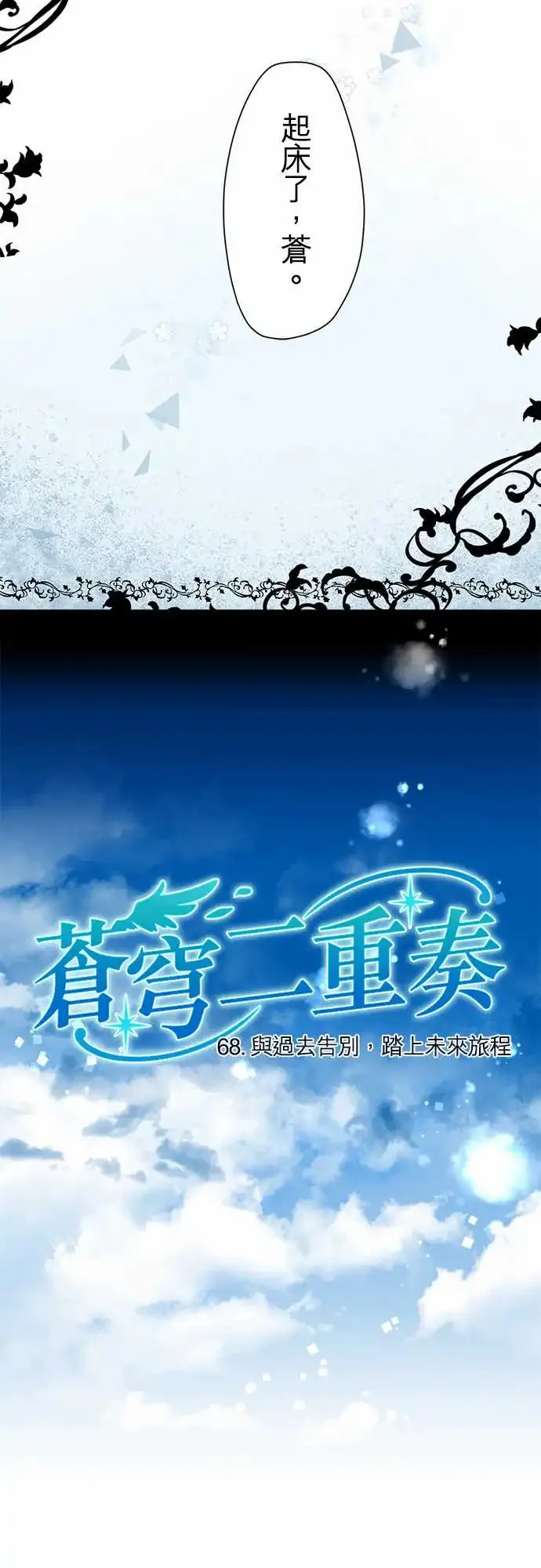 68-与过去告别，踏上未来旅途 第3页