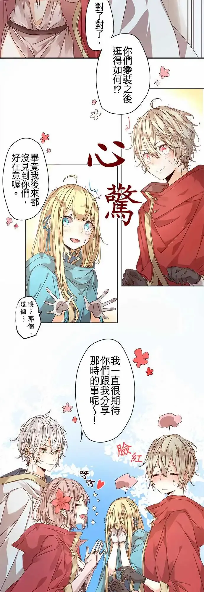 68-与过去告别，踏上未来旅途 第6页