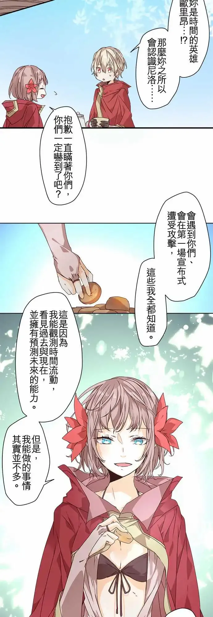 68-与过去告别，踏上未来旅途 第14页