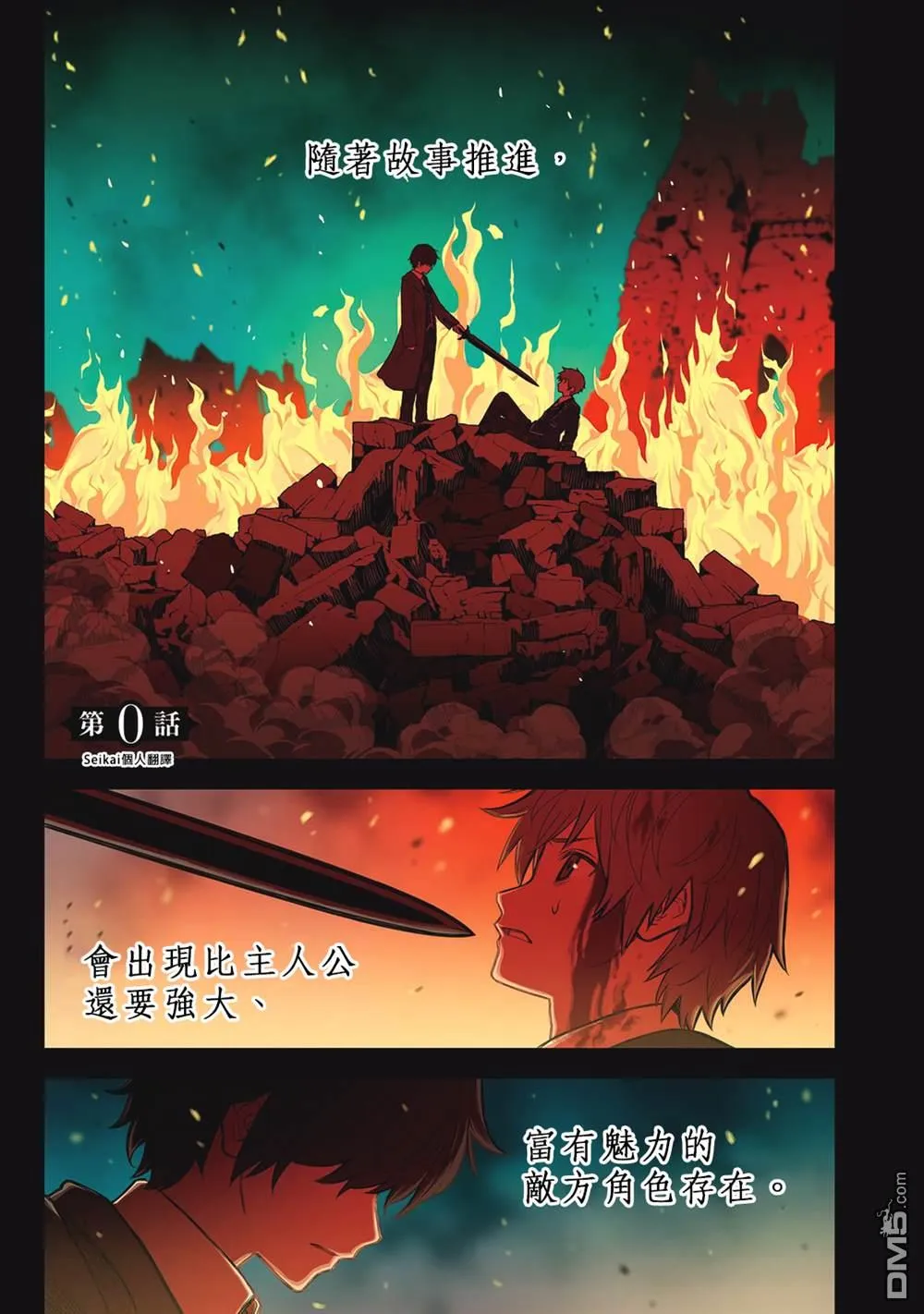 第0话 第5页