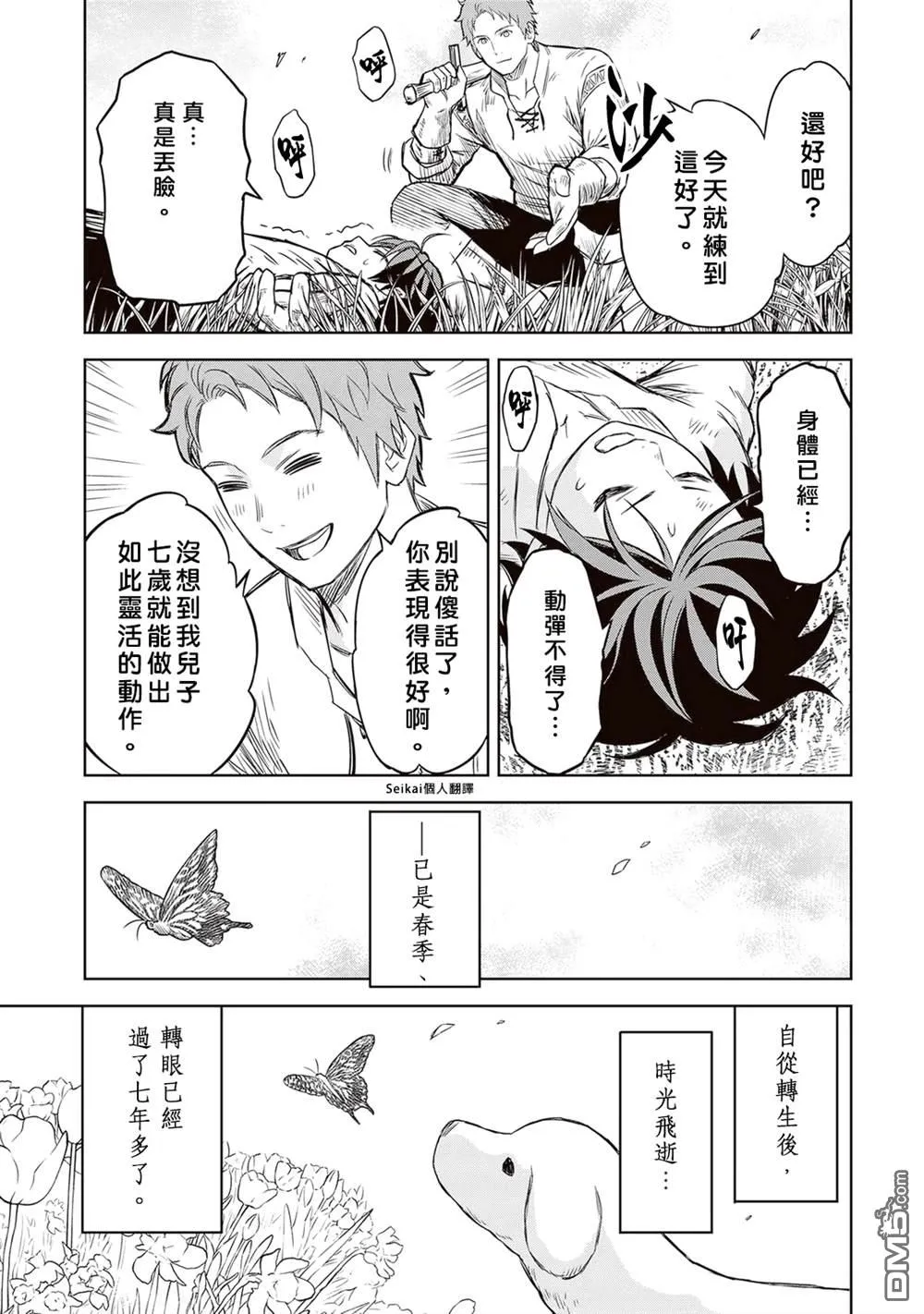第1话 第3页