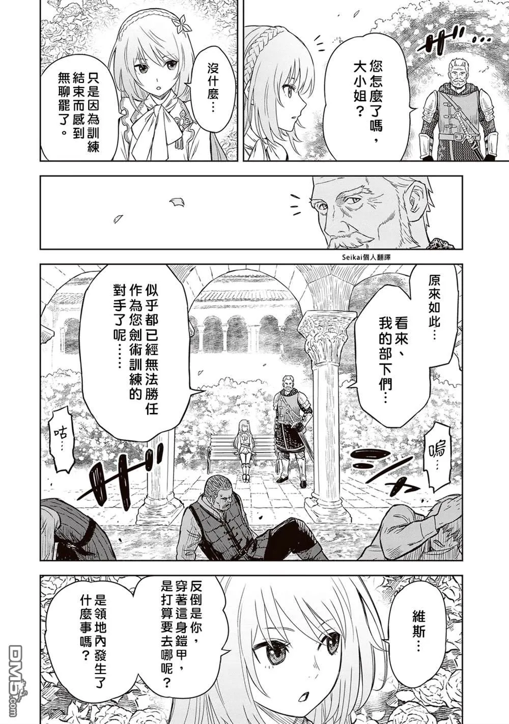 第2话 第2页