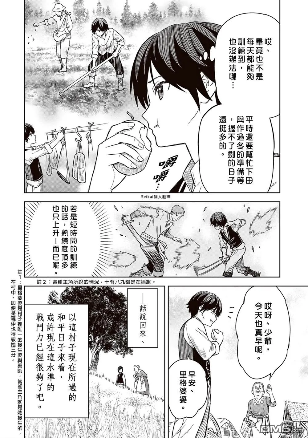 第2话 第6页