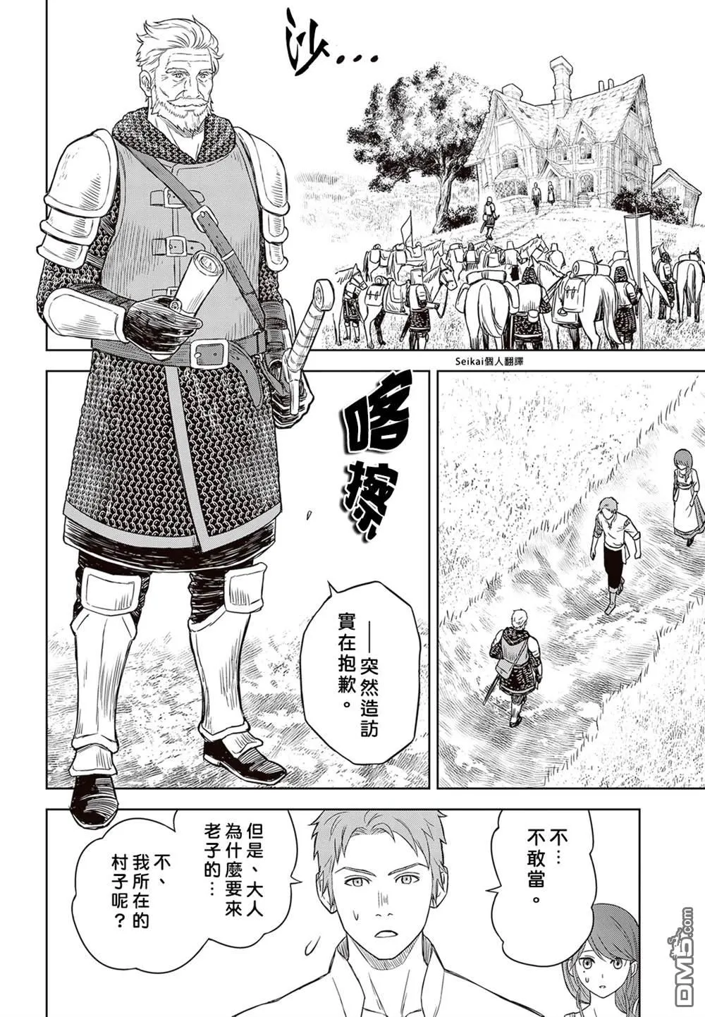 第2话 第8页