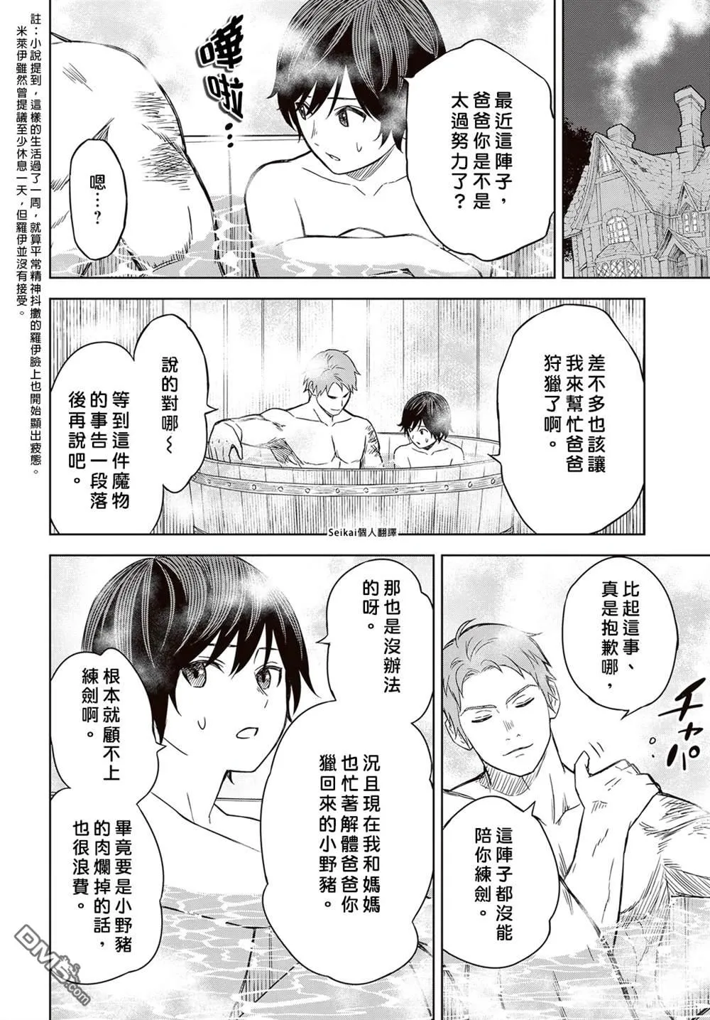 第2话 第20页