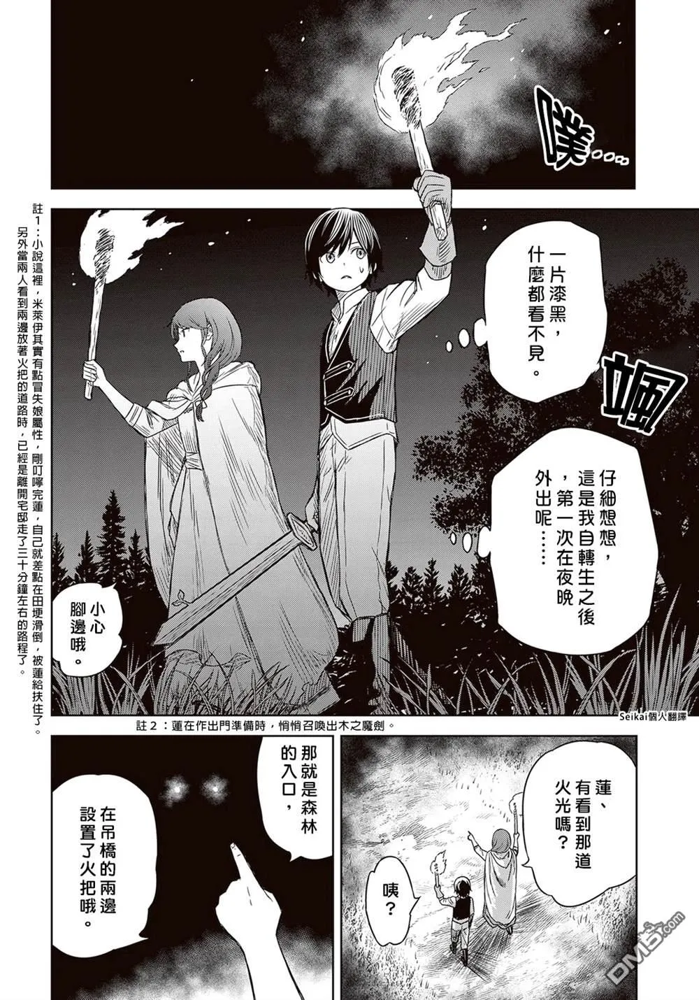 第2话 第24页