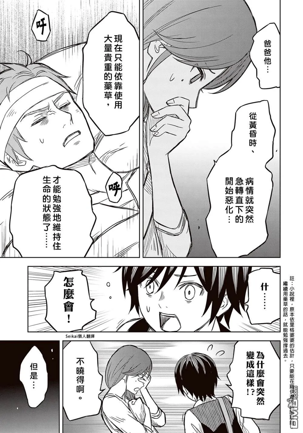 第3话 第27页