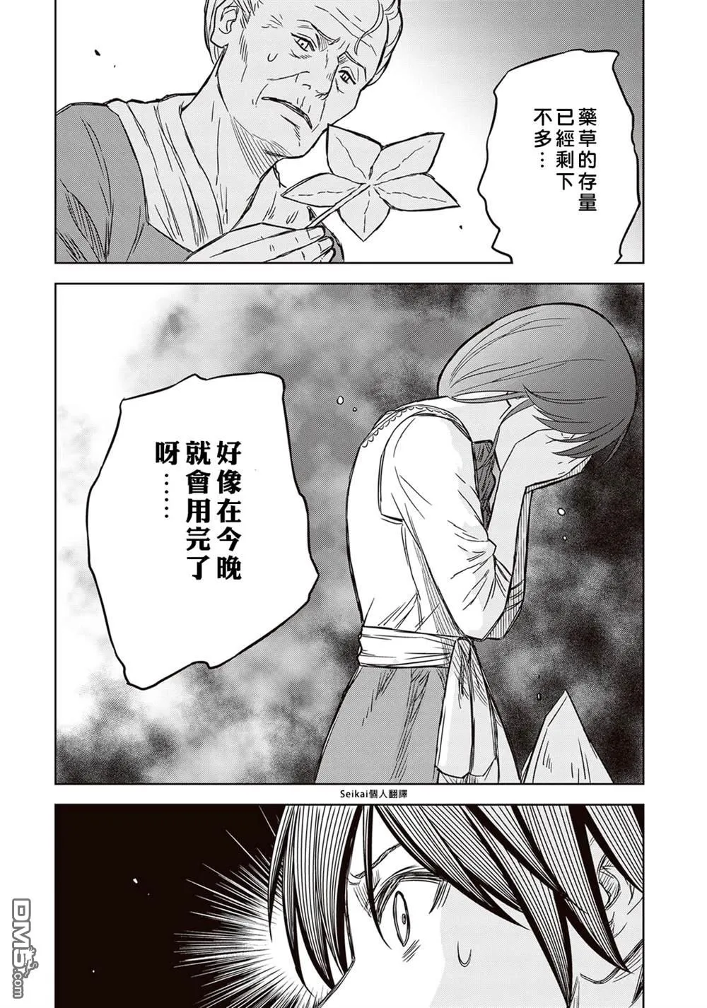 第3话 第28页