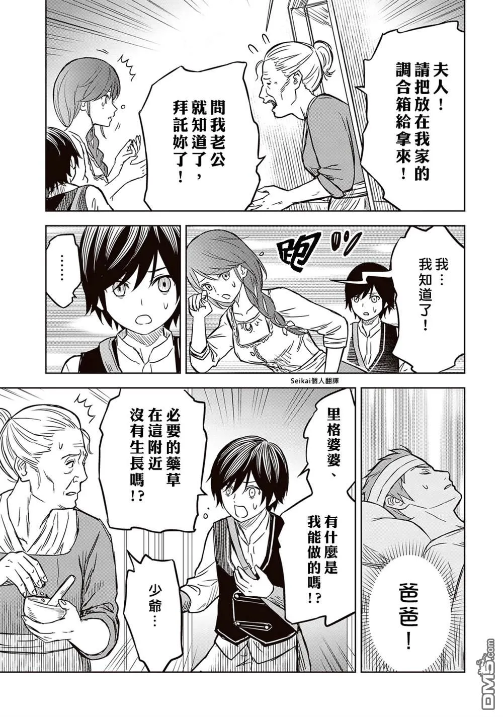 第3话 第29页