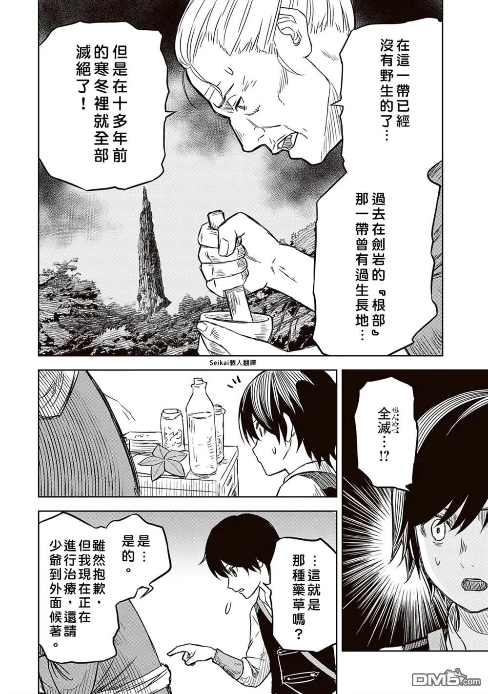 第3话 第30页
