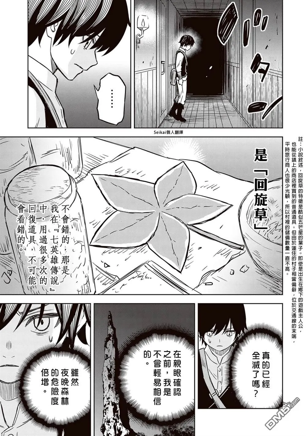 第3话 第31页