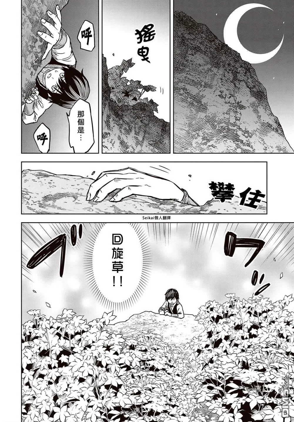 第3话 第36页