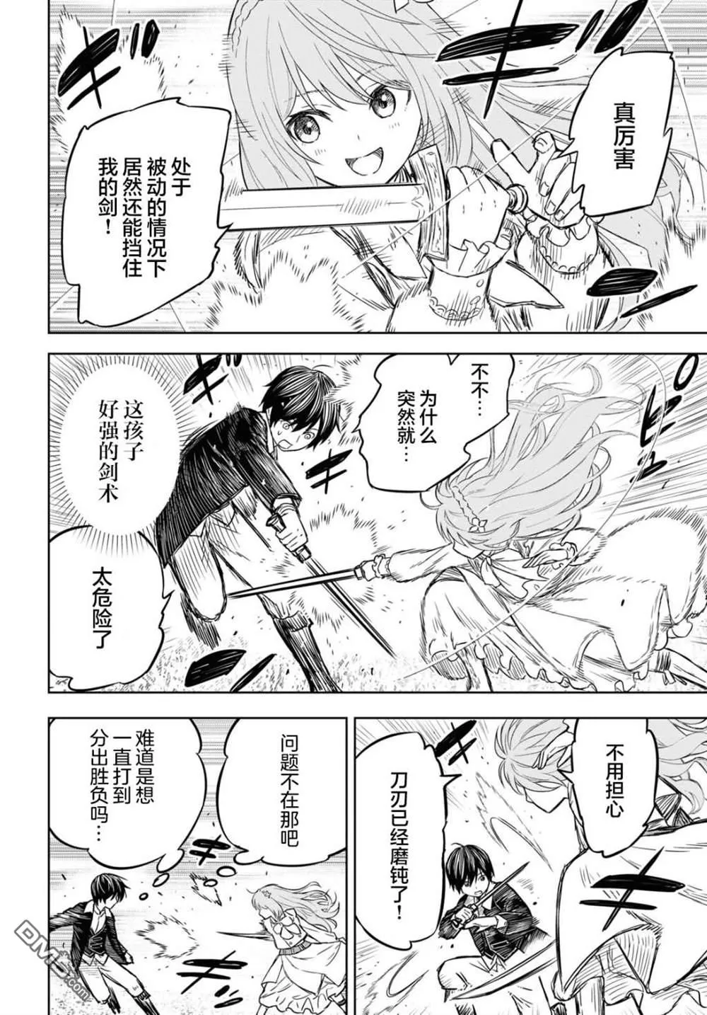 第6话 第7页