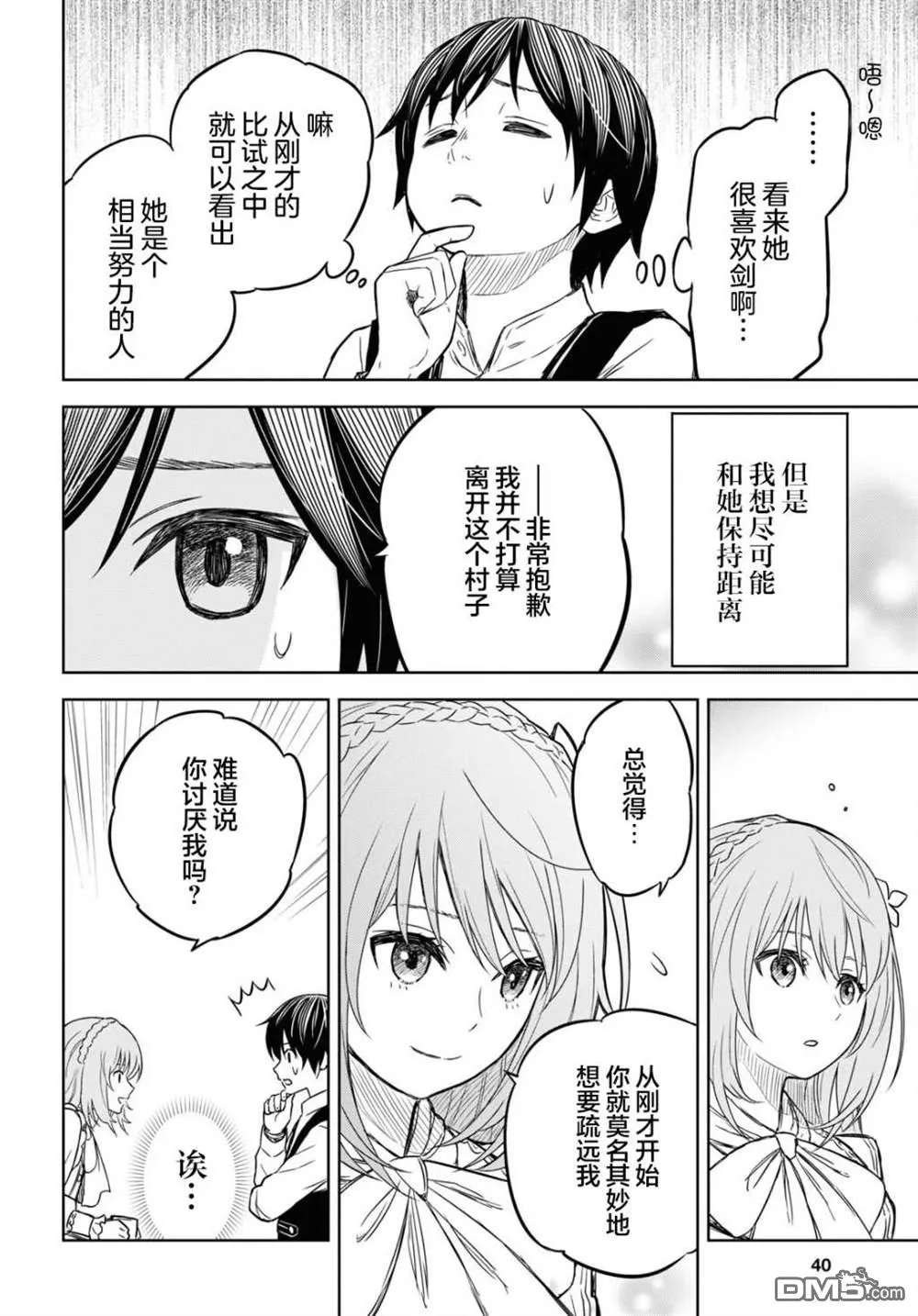 第6话 第21页