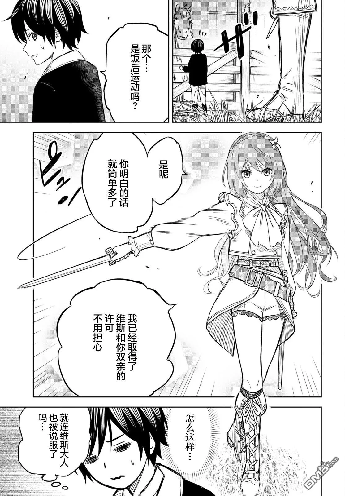 第6.2话 第3页