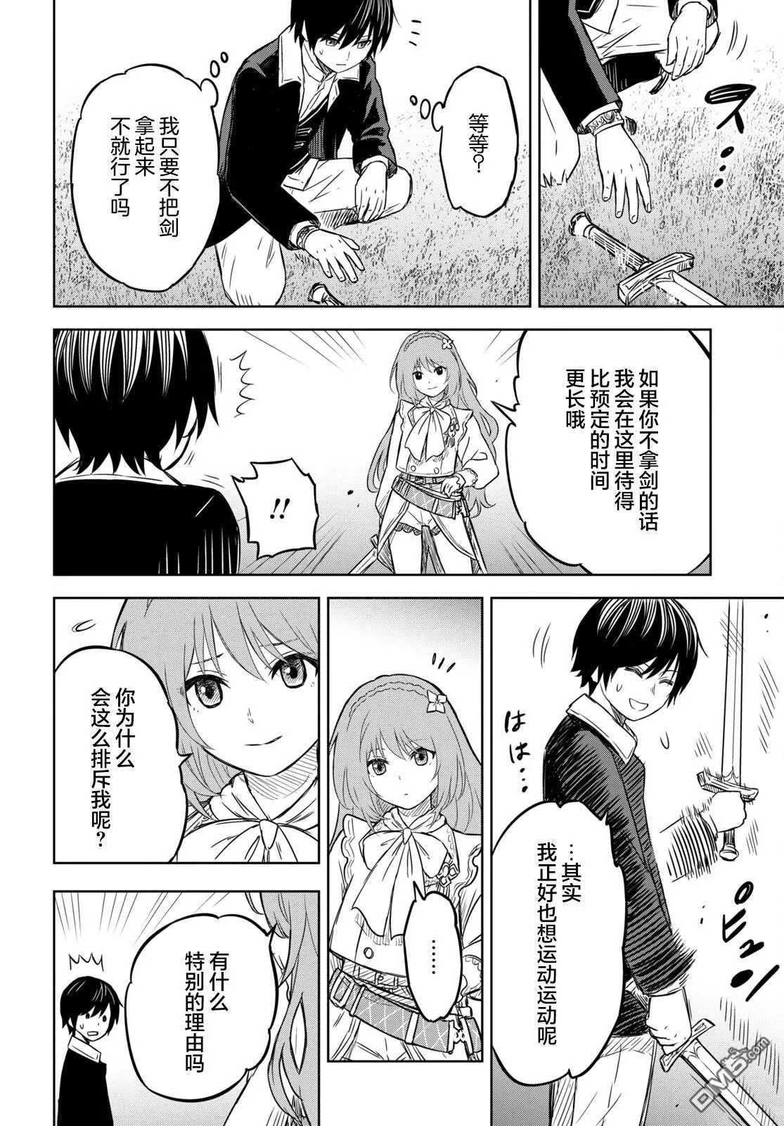第6.2话 第4页