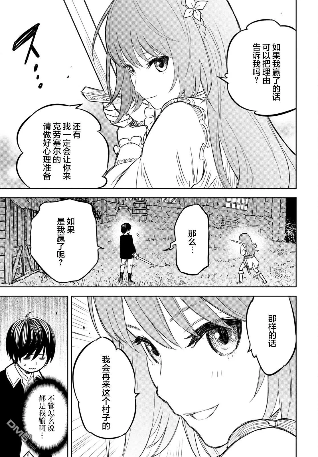 第6.2话 第5页