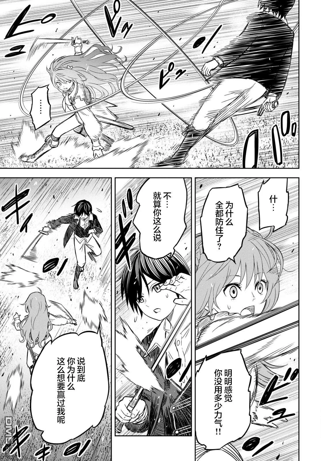 第6.2话 第7页