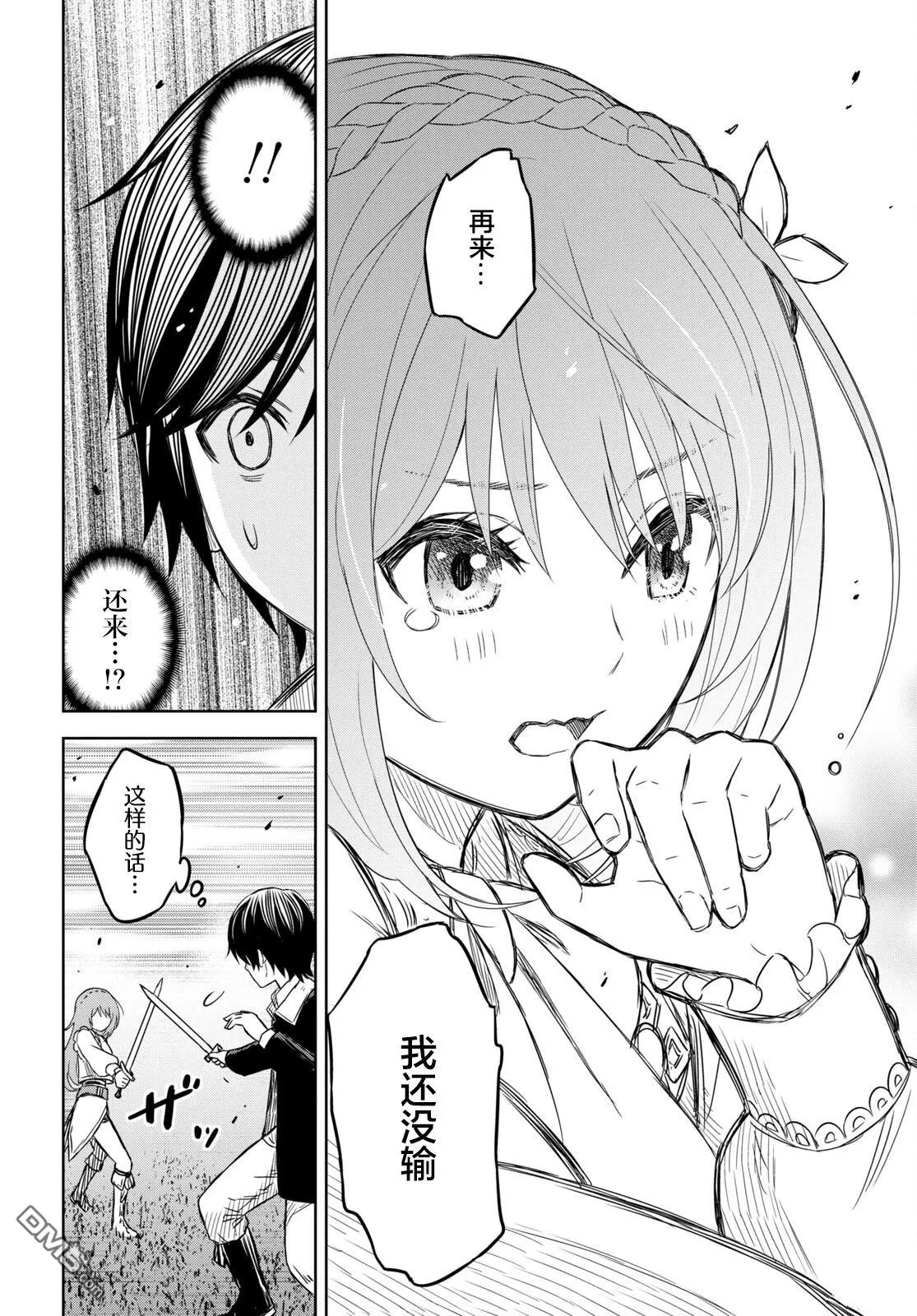 第6.2话 第22页