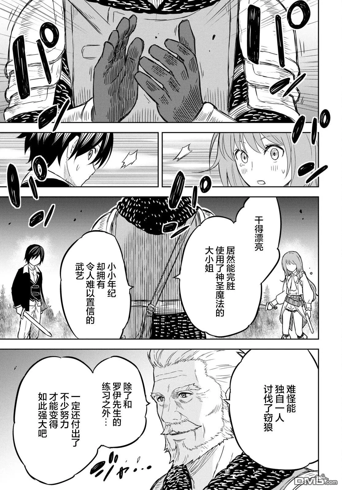 第6.2话 第23页