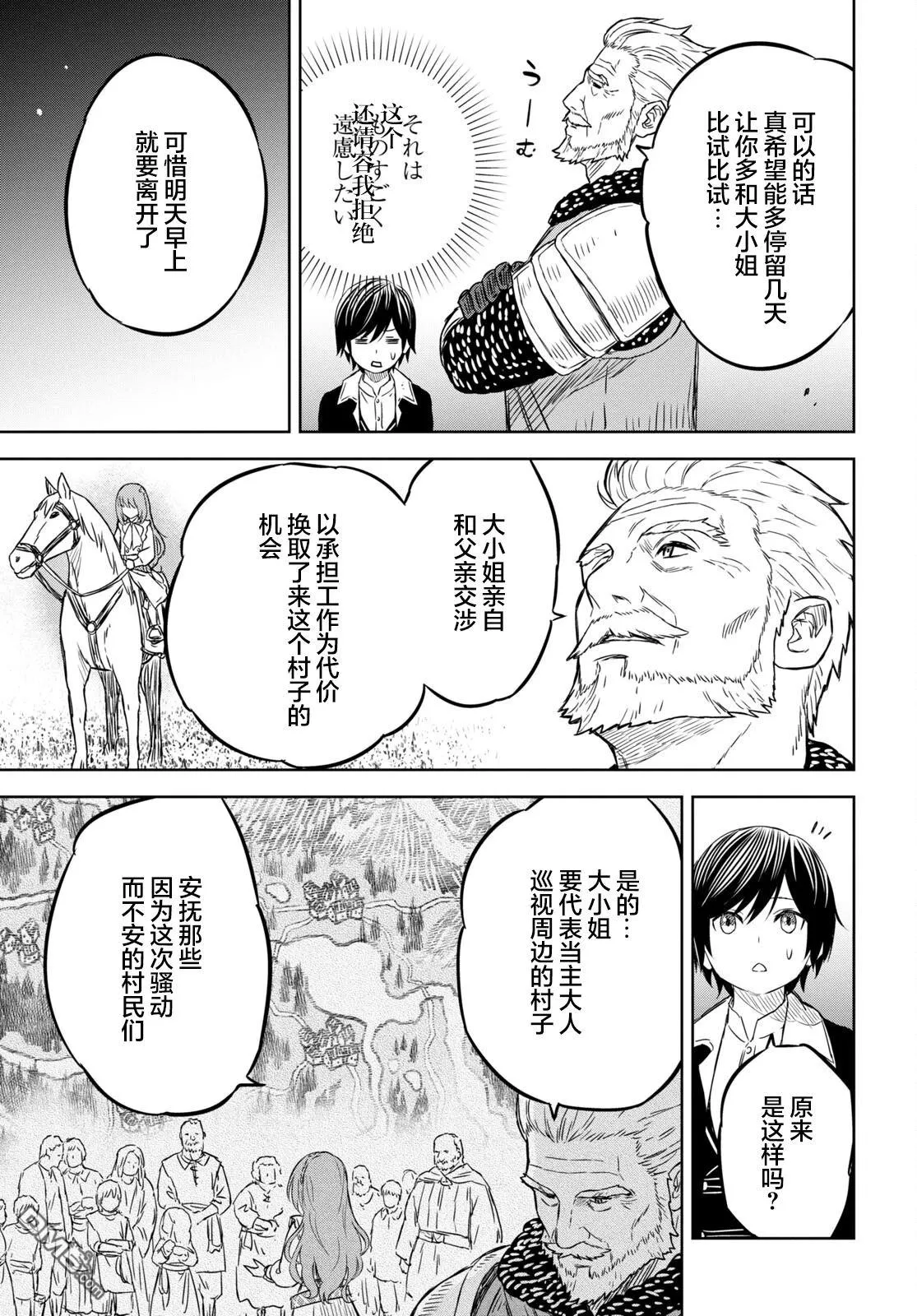 第6.2话 第27页