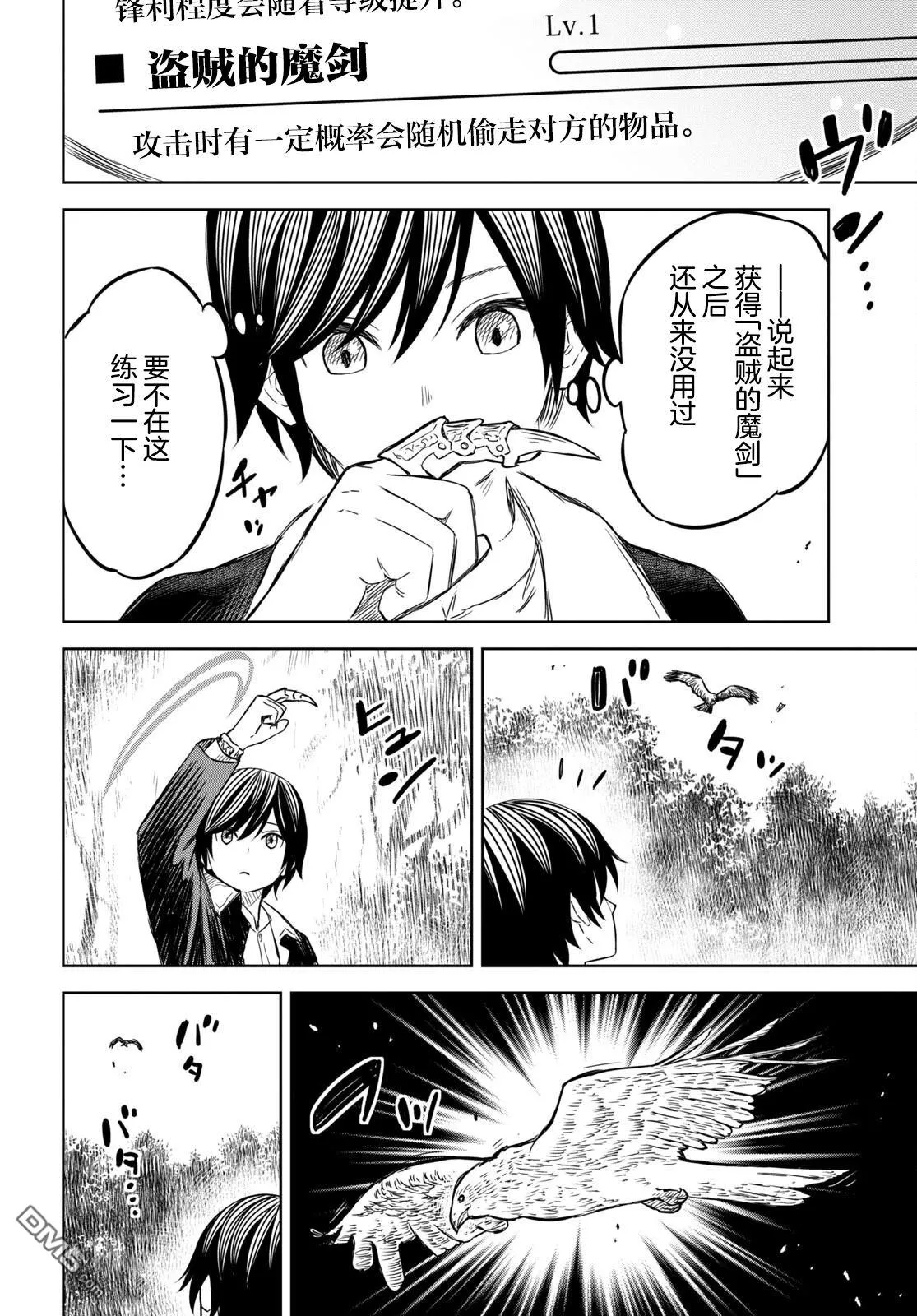 第6.2话 第38页