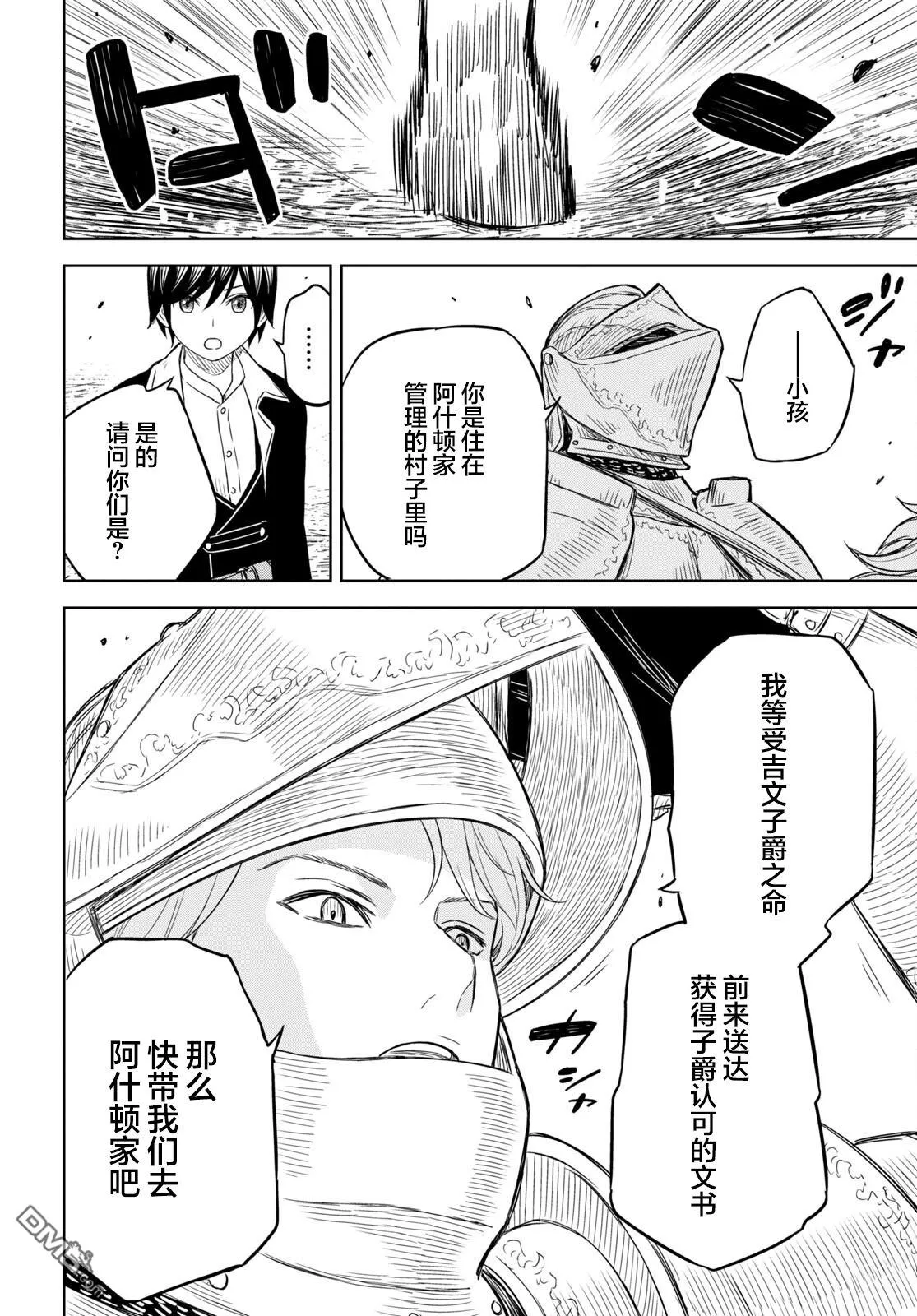 第7话 第6页